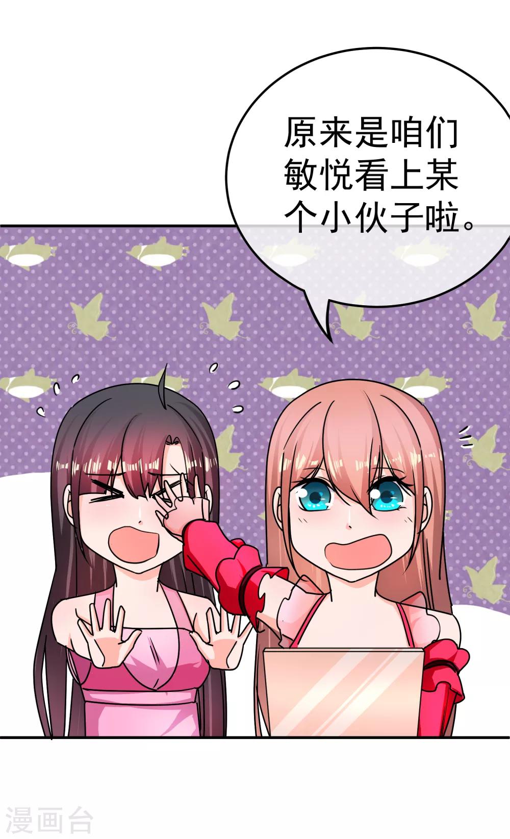 第137话 合伙坑妹-第139话