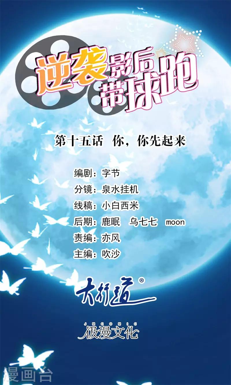 第15话 你，你先起来-第15话