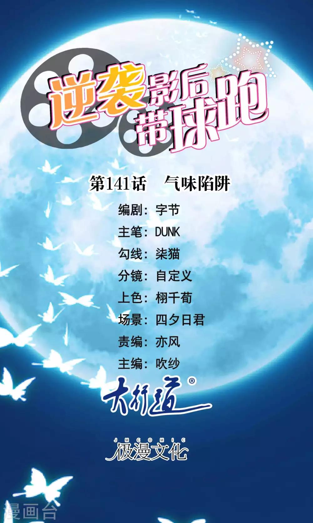 第141话 气味陷阱-第143话