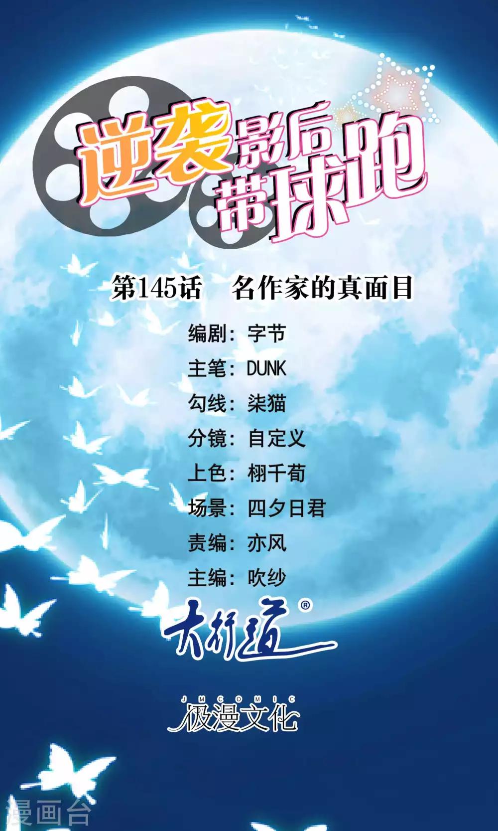 第145话 名作家的真面目-第147话