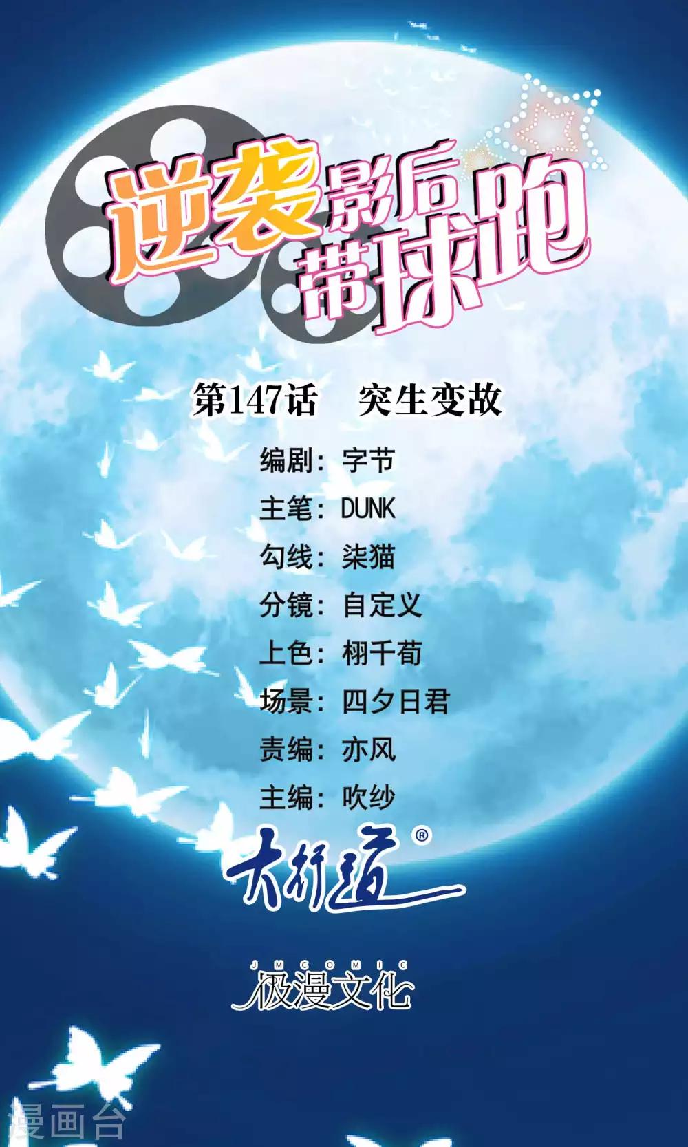 第147话 突生变故-第149话