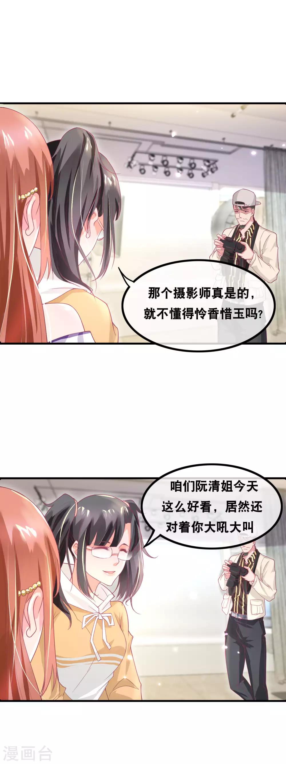 萌寶來襲：媽咪影后天價妻 - 第147話 突生變故 - 4