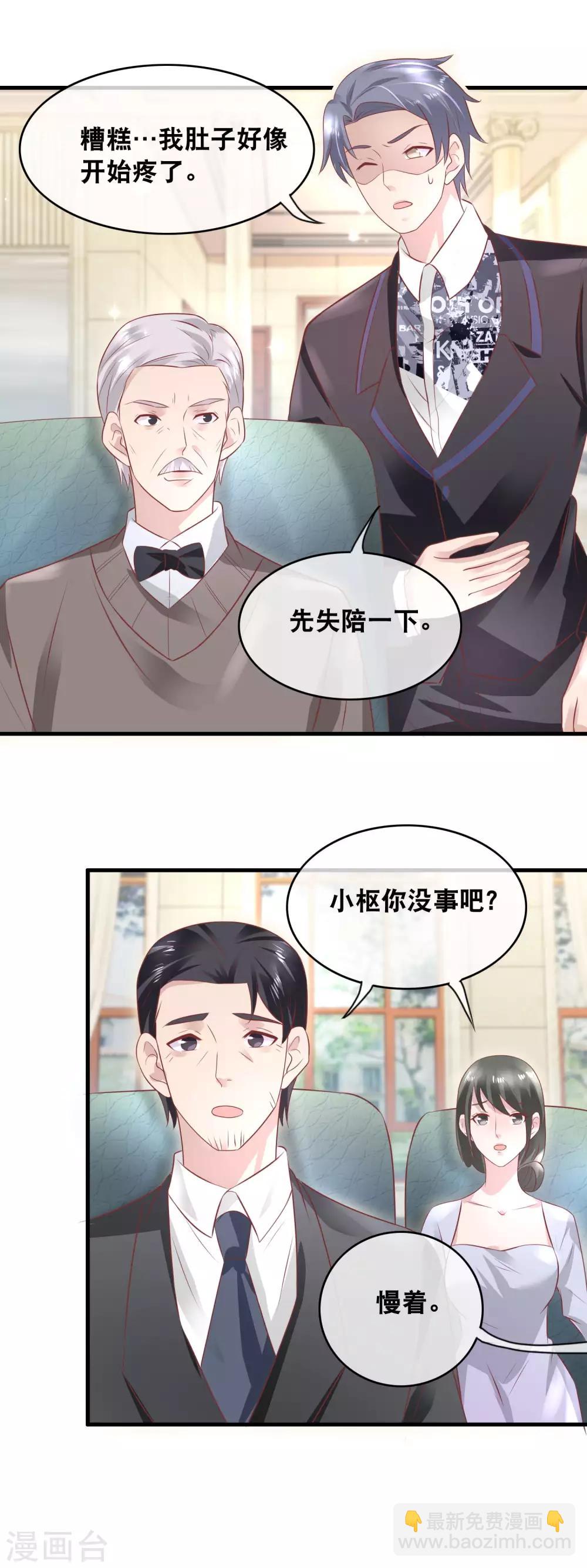 萌宝来袭：妈咪影后天价妻 - 第155话 华丽反击 - 3