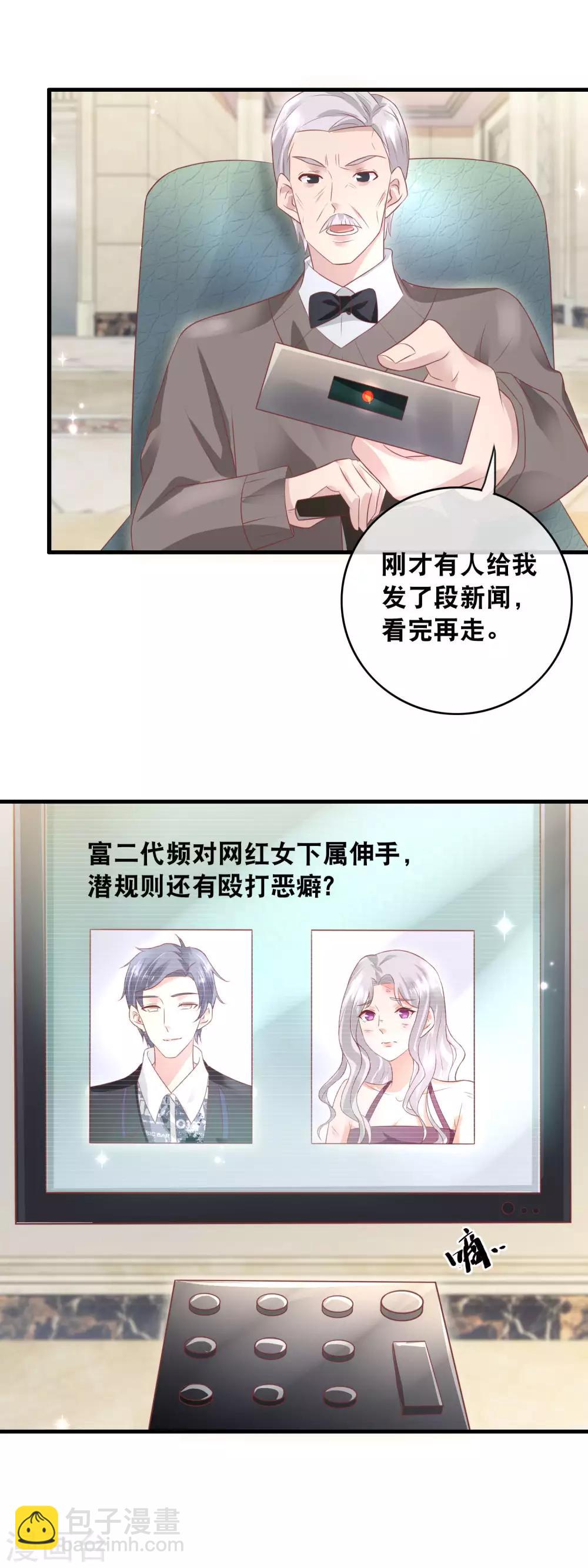 萌寶來襲：媽咪影后天價妻 - 第155話 華麗反擊 - 4