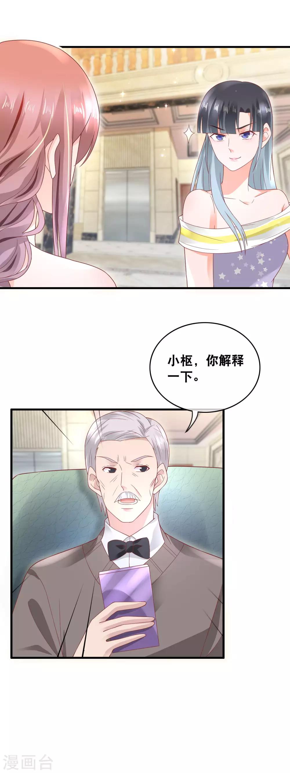 萌寶來襲：媽咪影后天價妻 - 第155話 華麗反擊 - 3