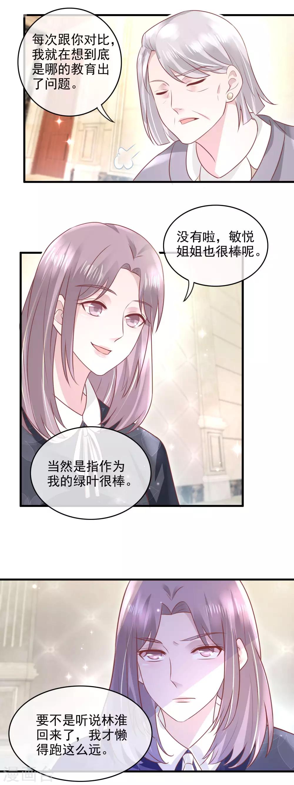 萌宝来袭：妈咪影后天价妻 - 第157话 别人家的孩子 - 3