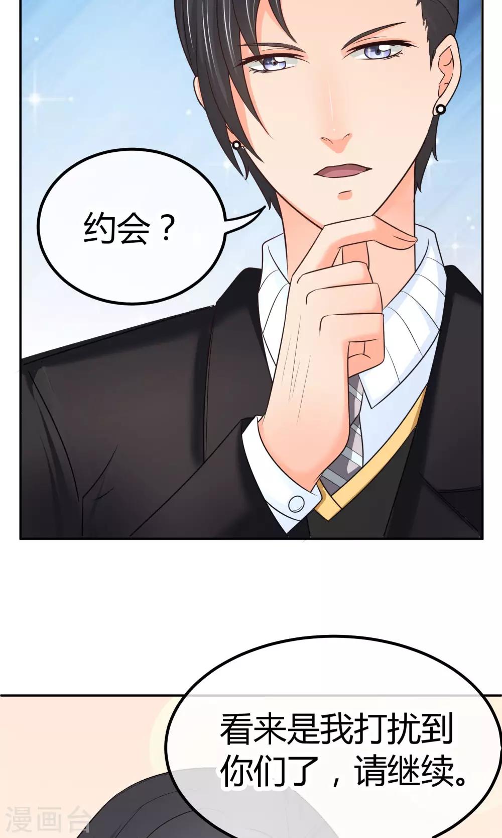 第17话 打扰你们约会了?-第17话