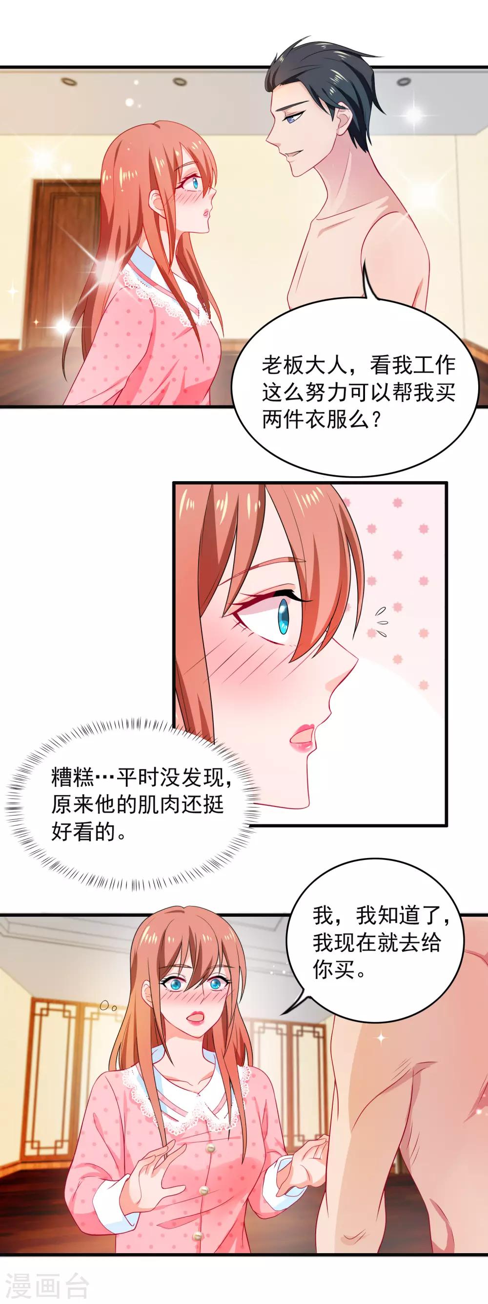 第163话 老板赏件衣服？-第165话