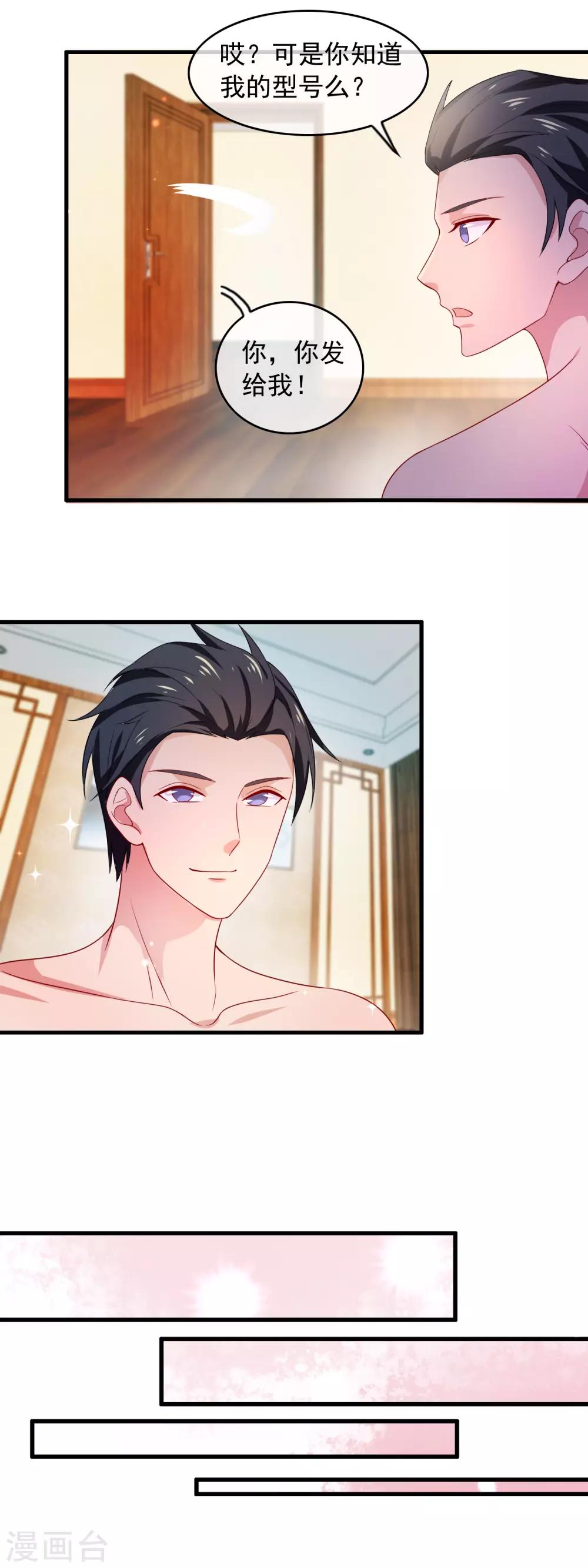 第163话 老板赏件衣服？-第165话