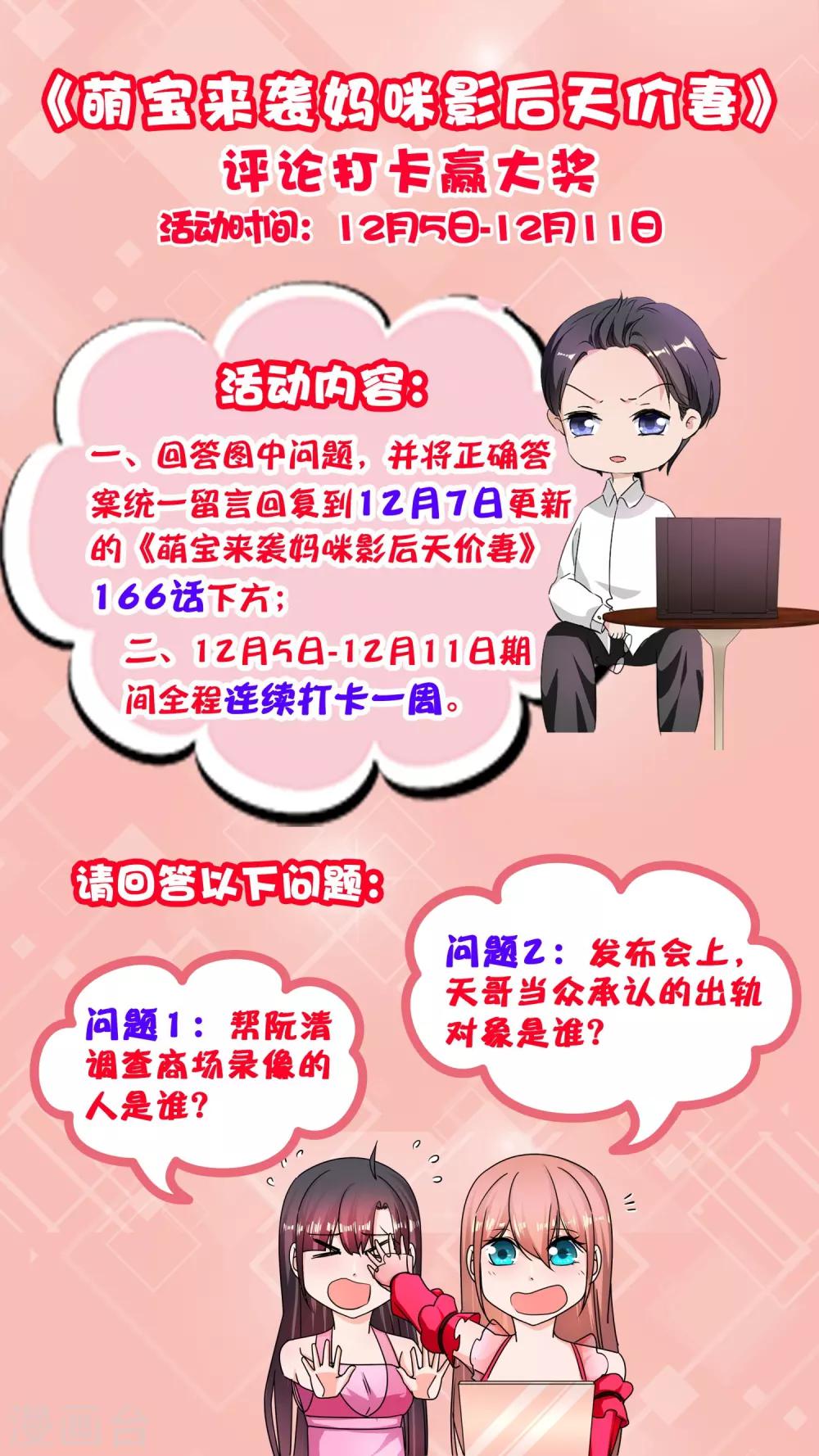 12月5日福利活动-第167话