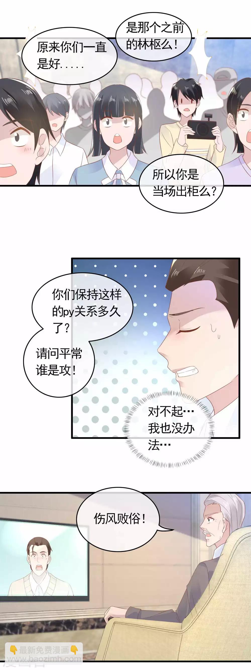 萌宝来袭：妈咪影后天价妻 - 第166话 当场出轨 - 1