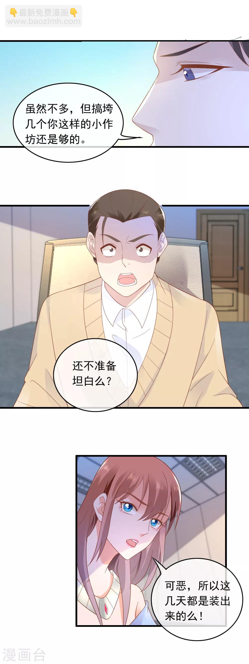 萌寶來襲：媽咪影后天價妻 - 第166話 當場出軌 - 1