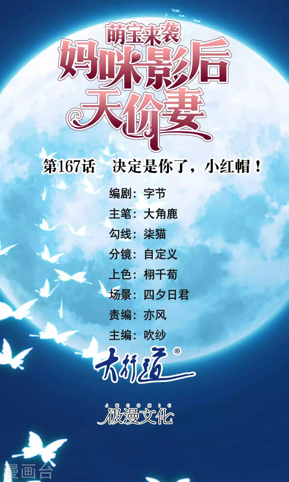 第167话 决定是你了，小红帽！-第171话