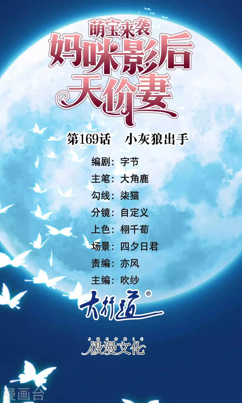 第169话 小灰狼出手-第173话