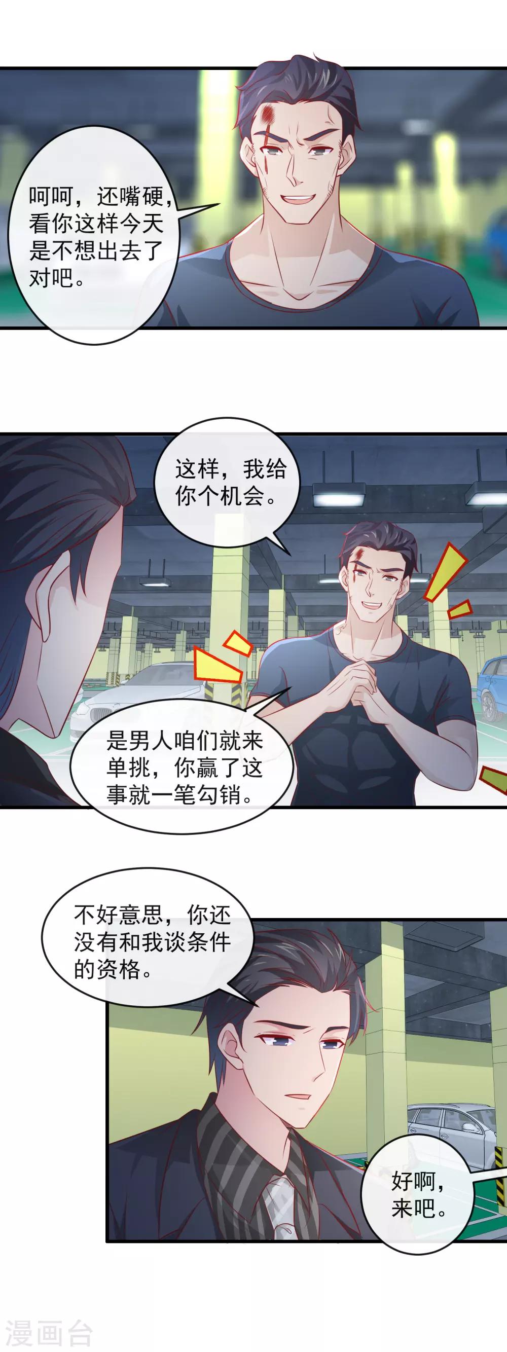 第170话 来单挑-第175话