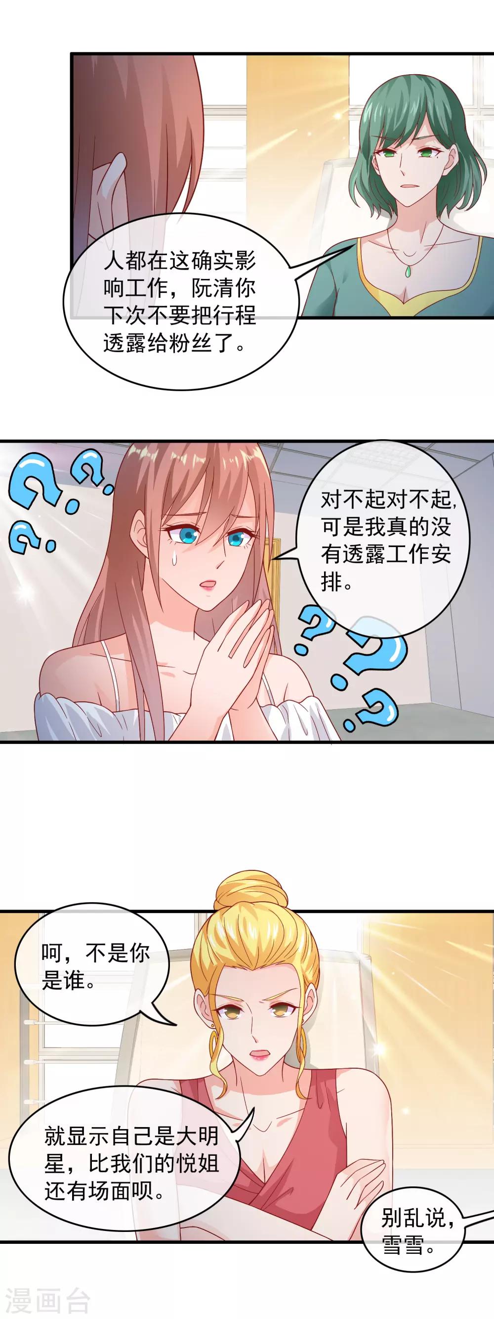 第172话 大明星的热度-第177话