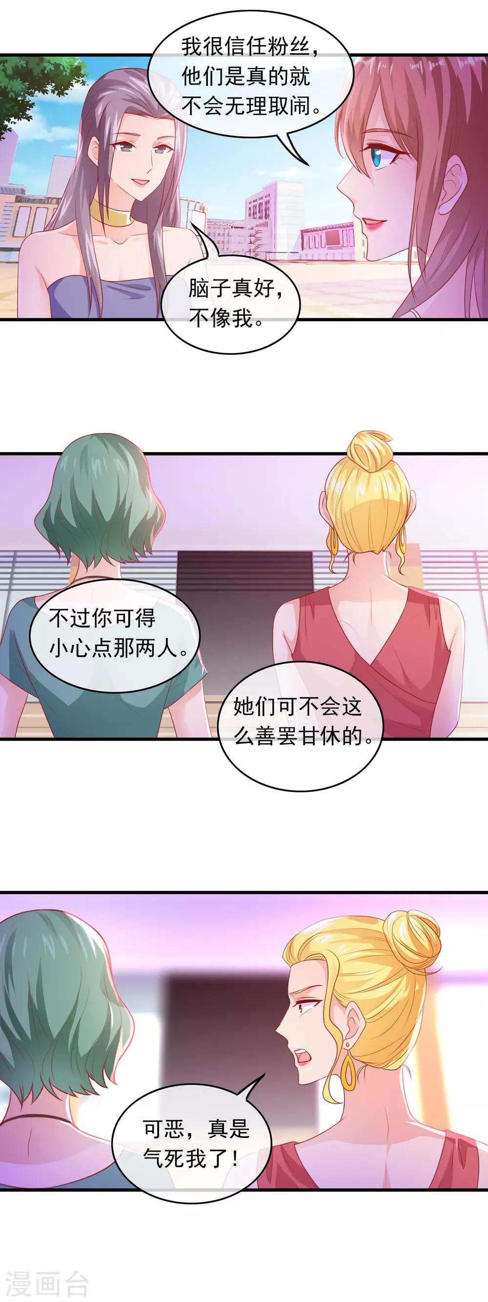 萌宝来袭：妈咪影后天价妻 - 第174话 骗女孩子的套路 - 2