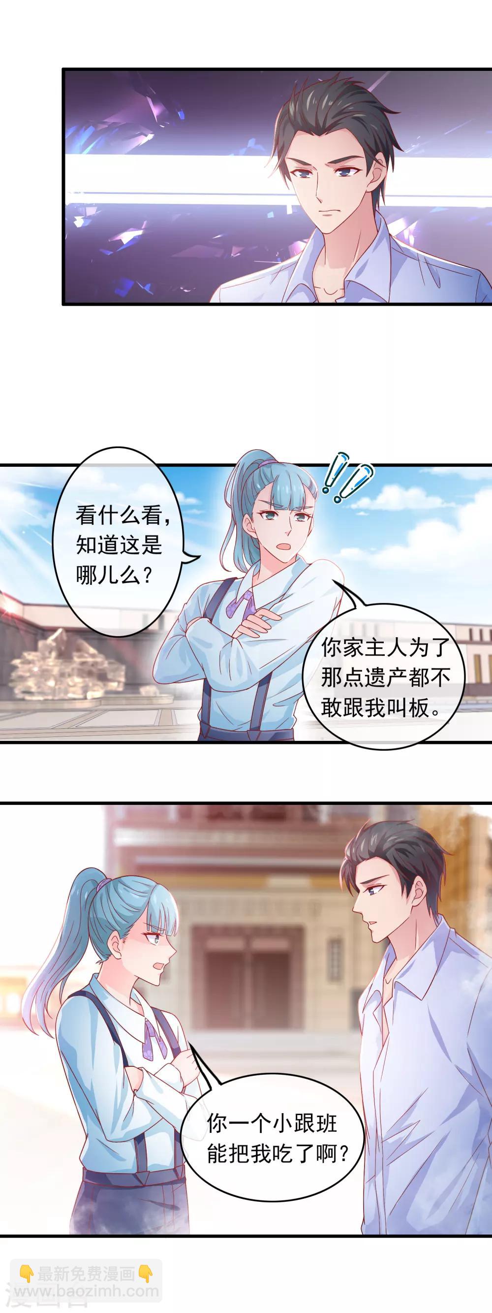 第176话 你不就是个小保镖-第181话