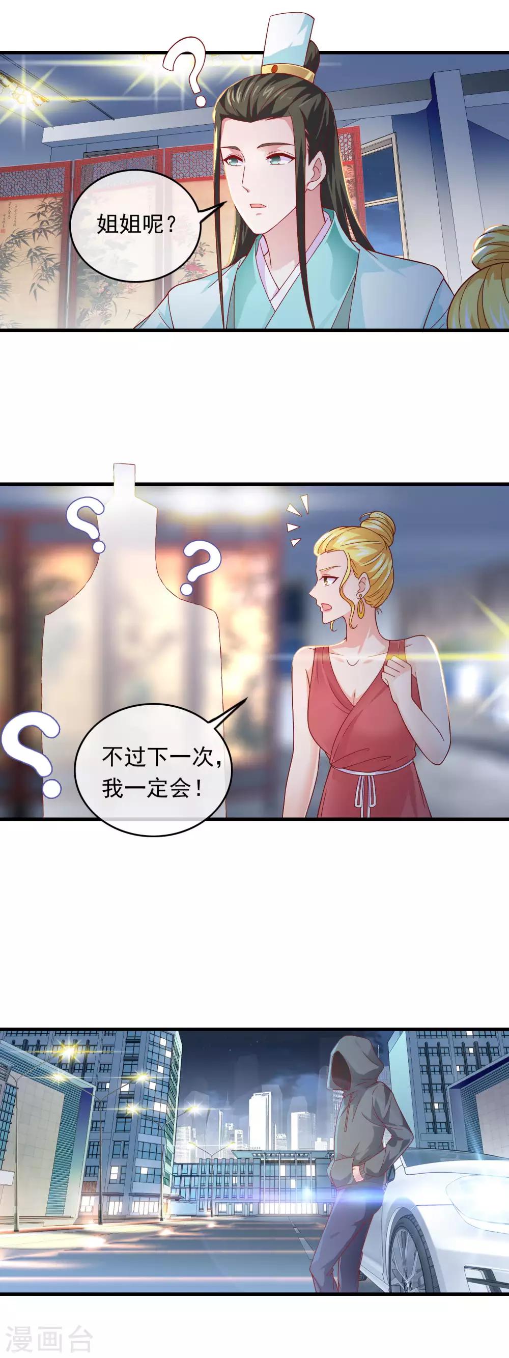 第176话 你不就是个小保镖-第181话