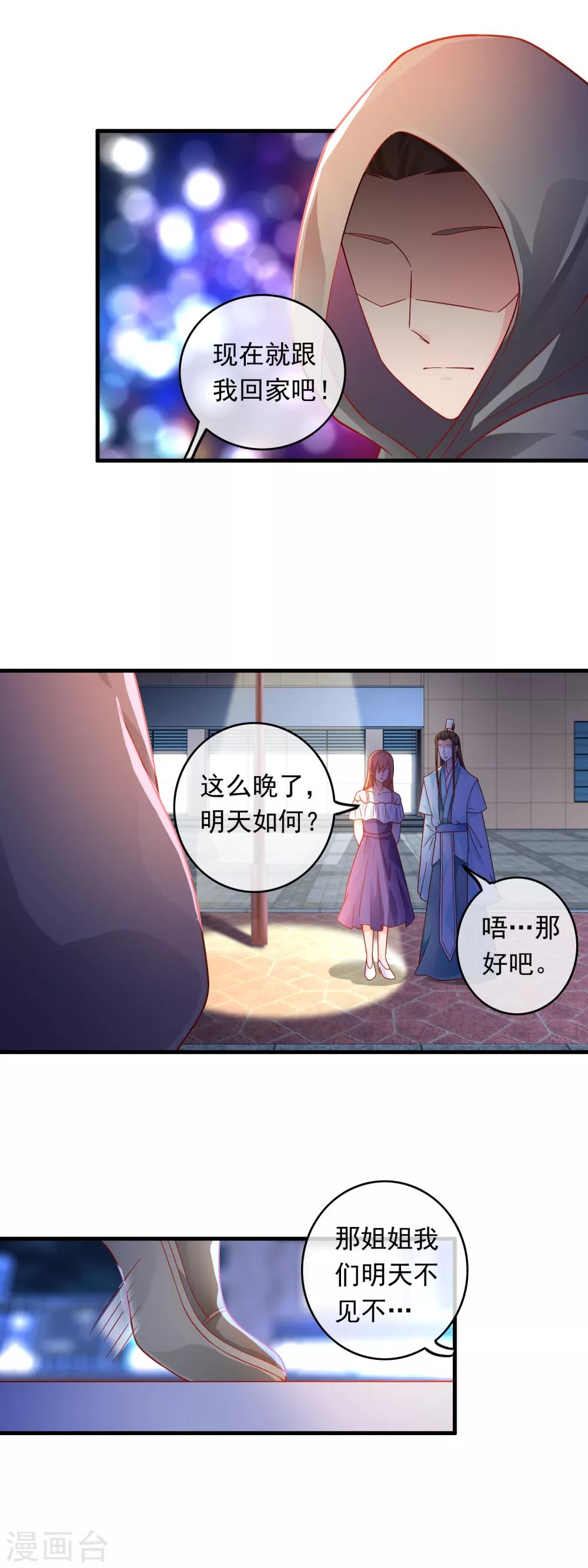 第176话 你不就是个小保镖-第181话