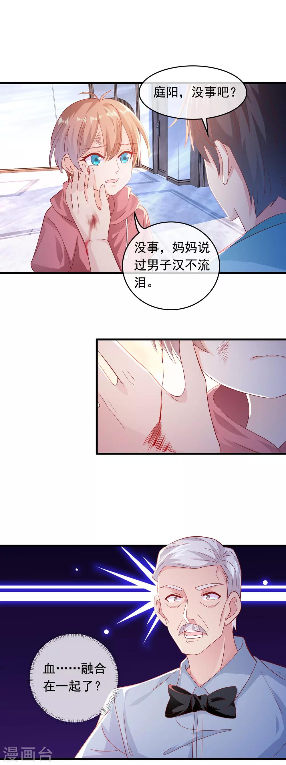 第178话 真是亲生的？-第183话