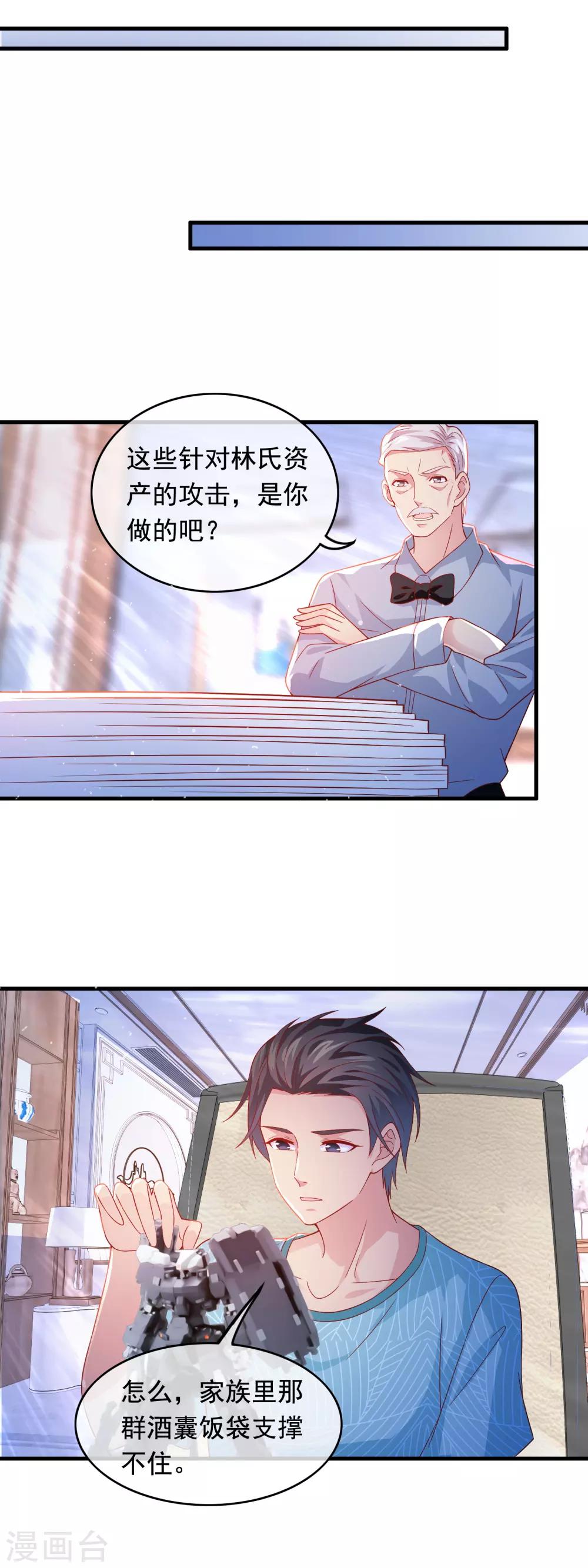 第178话 真是亲生的？-第183话