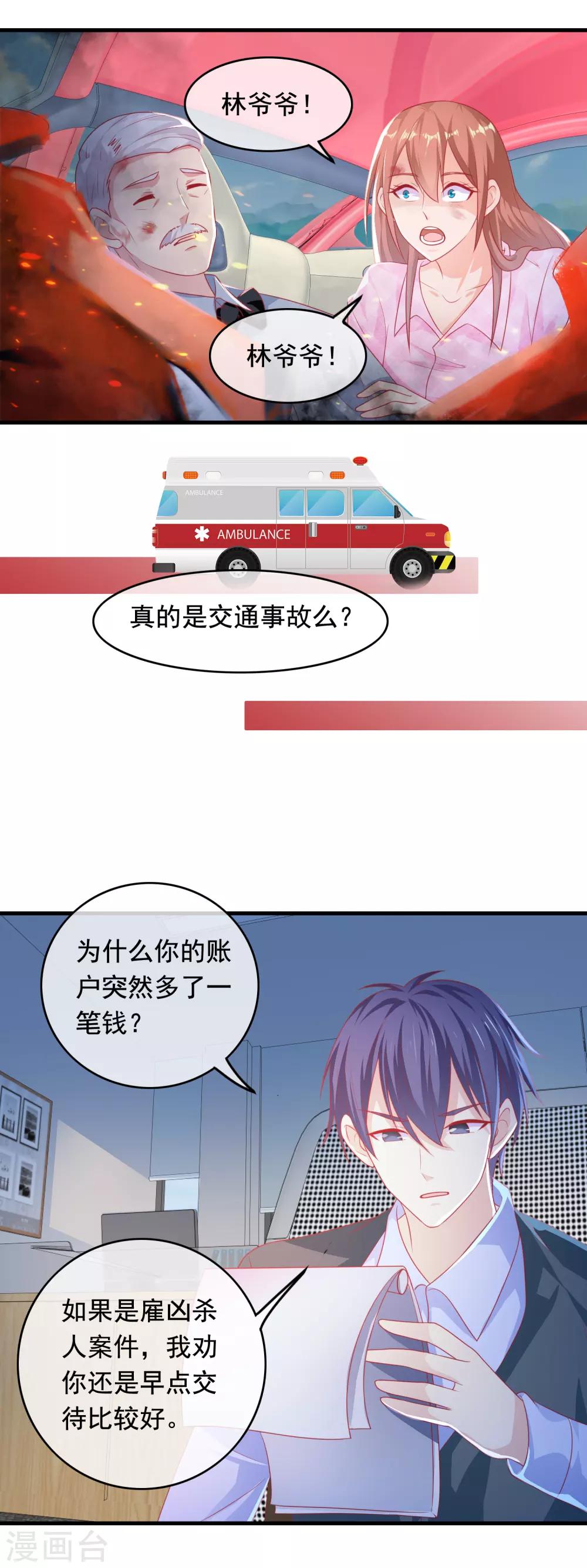 第180话 蓄意杀人？-第185话