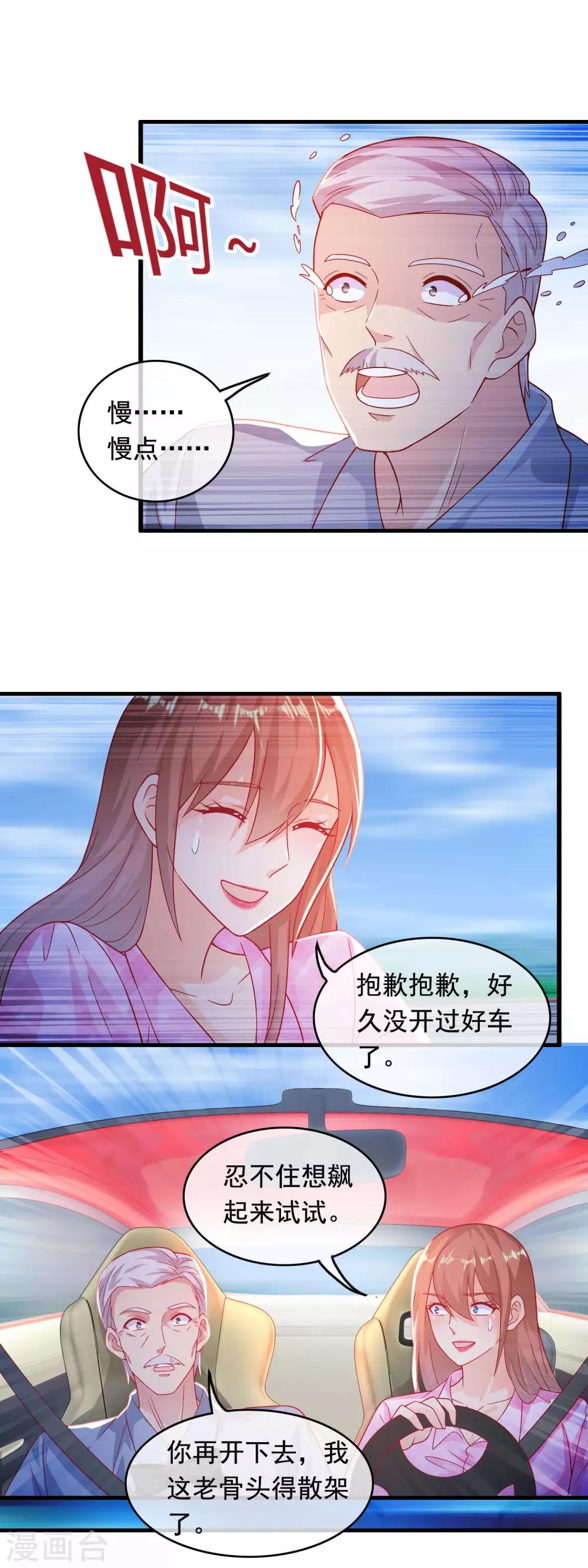 萌宝来袭：妈咪影后天价妻 - 第180话 蓄意杀人？ - 3