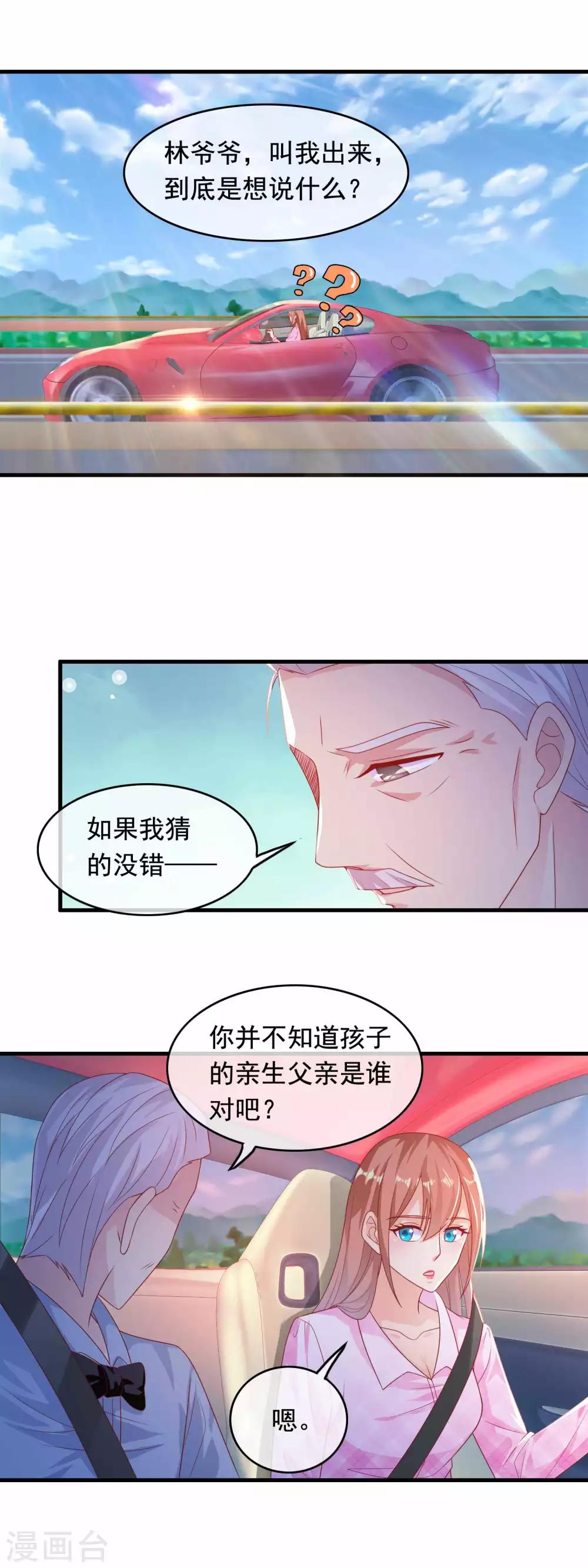 萌寶來襲：媽咪影后天價妻 - 第180話 蓄意殺人？ - 1