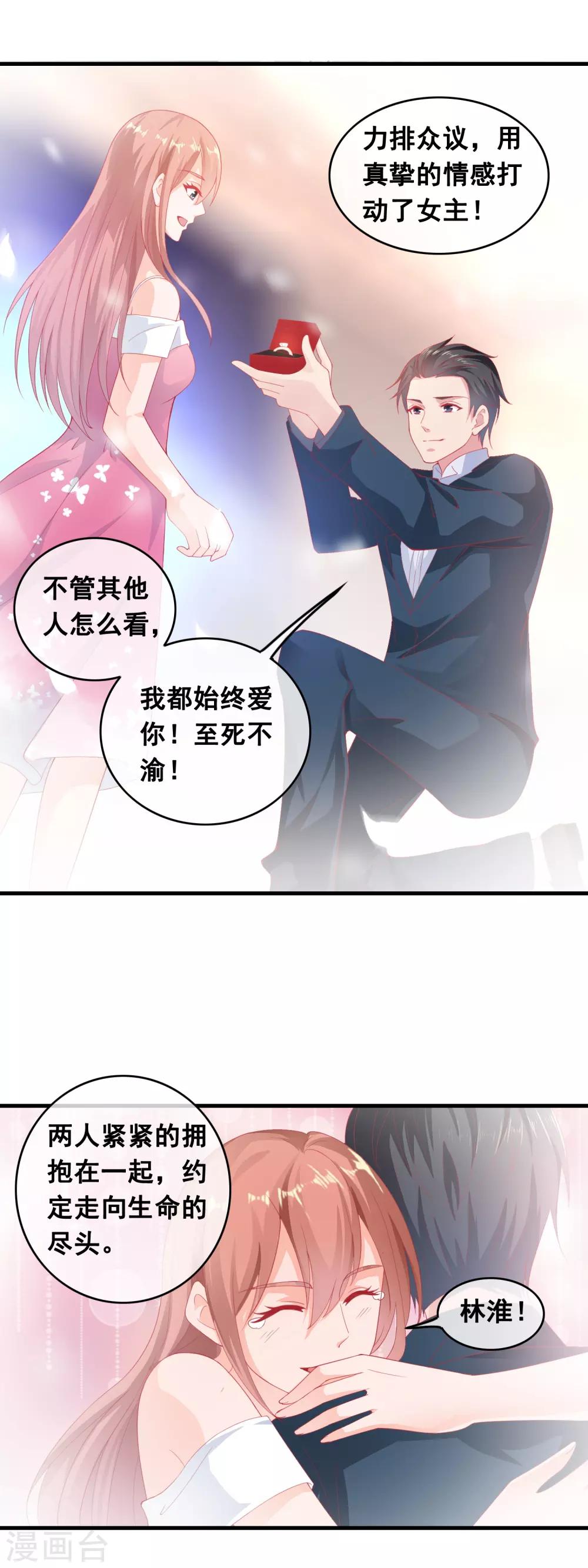 萌寶來襲：媽咪影后天價妻 - 第186話 當衆求婚？ - 3