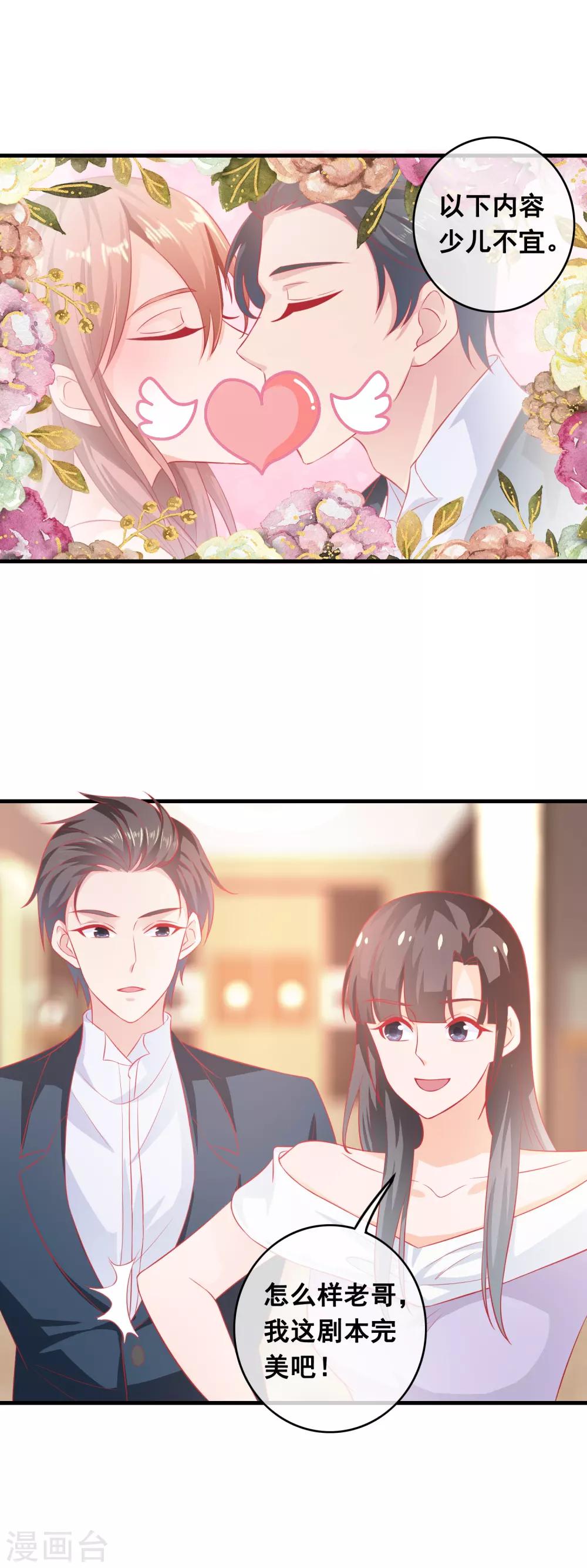 萌宝来袭：妈咪影后天价妻 - 第186话 当众求婚？ - 1