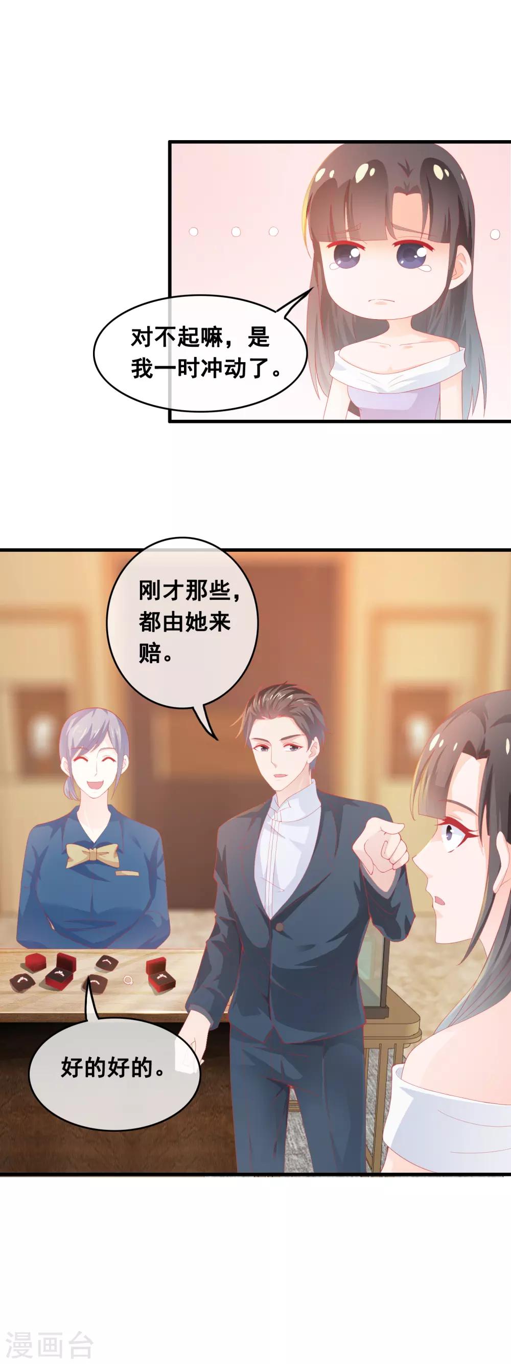 萌宝来袭：妈咪影后天价妻 - 第186话 当众求婚？ - 1