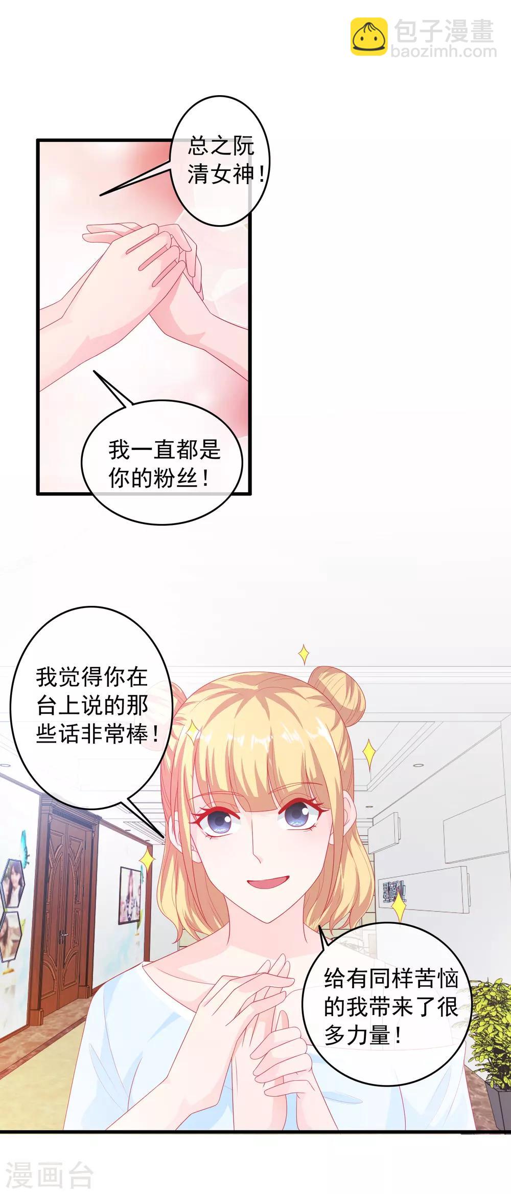 第192话 初识小迷妹-第197话