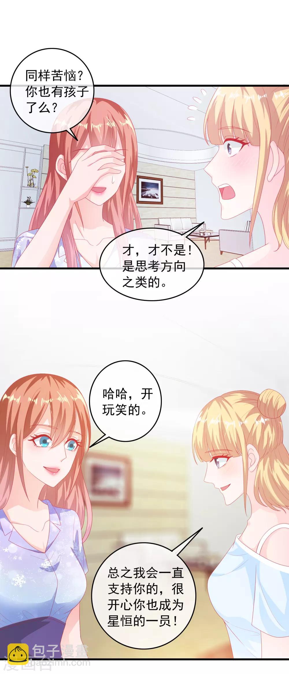 第192话 初识小迷妹-第197话