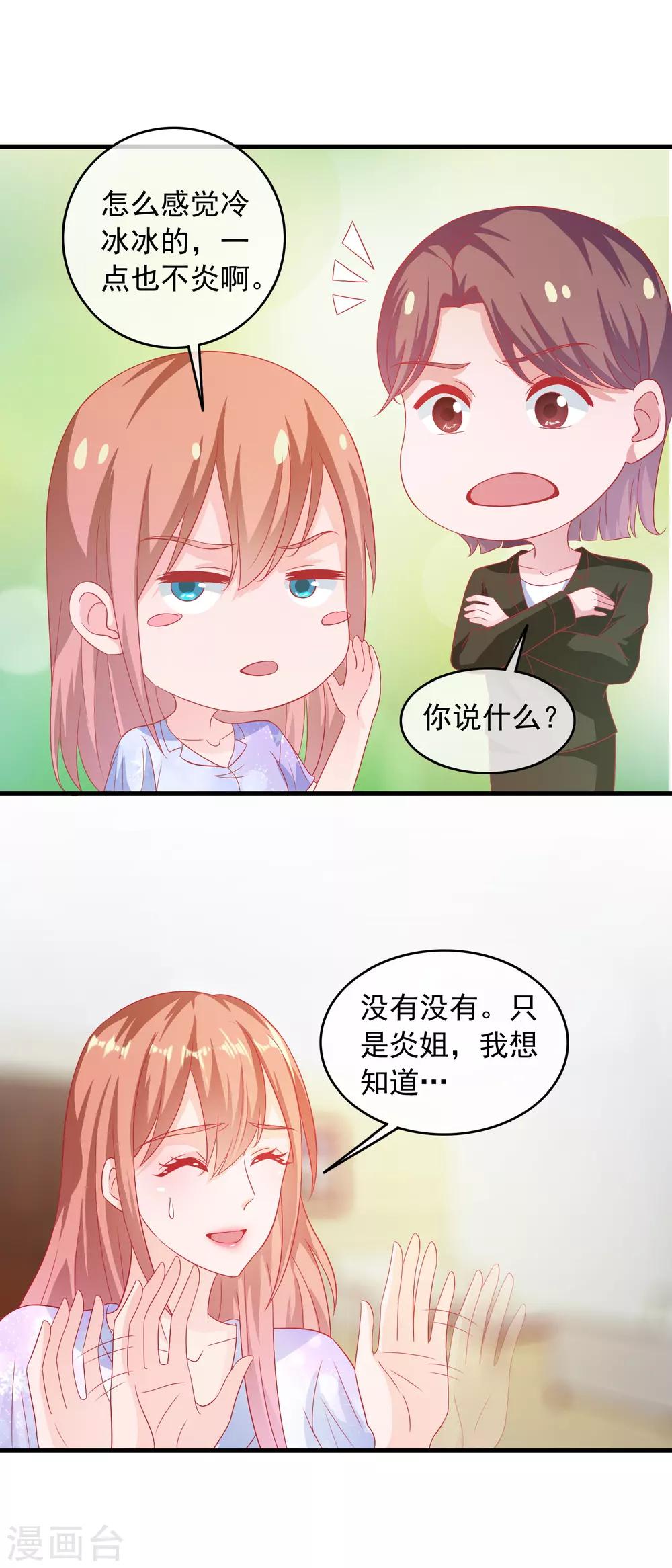 第192话 初识小迷妹-第197话