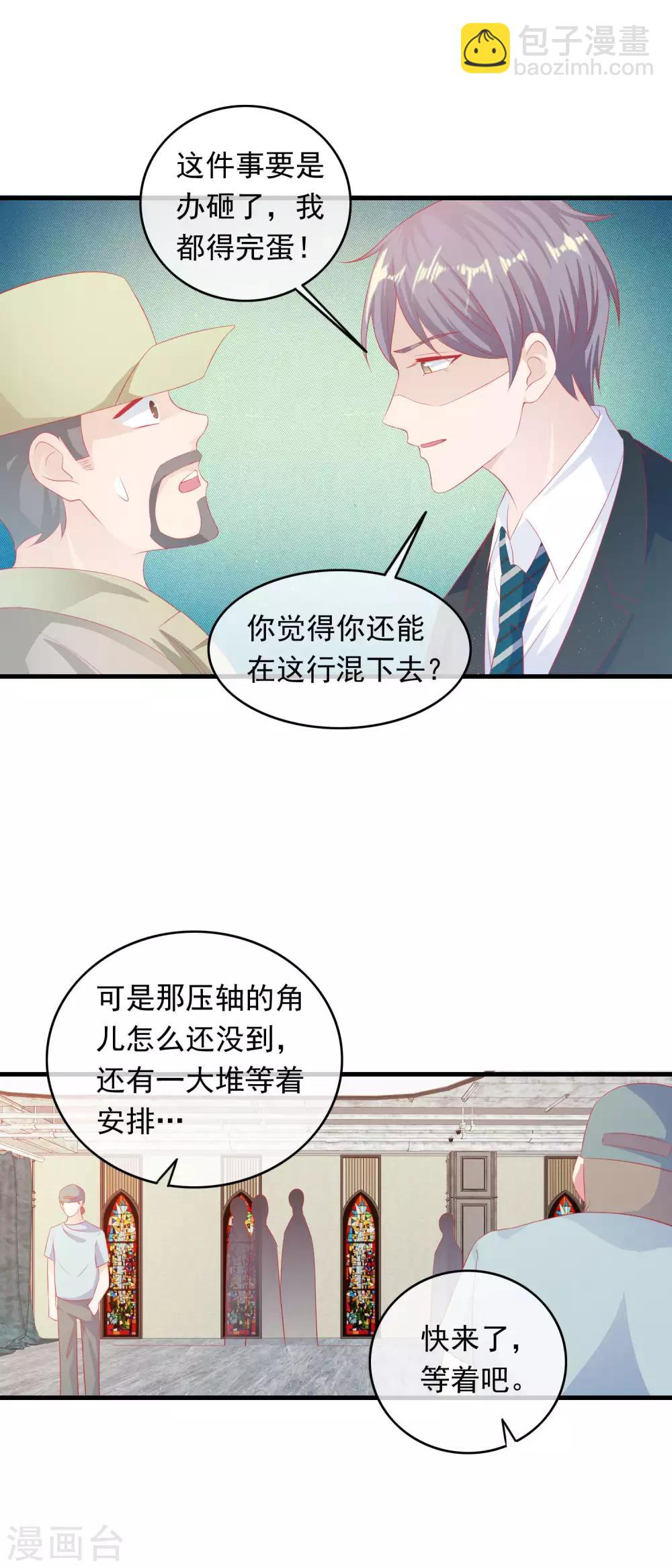 第194话 我都要完蛋-第199话