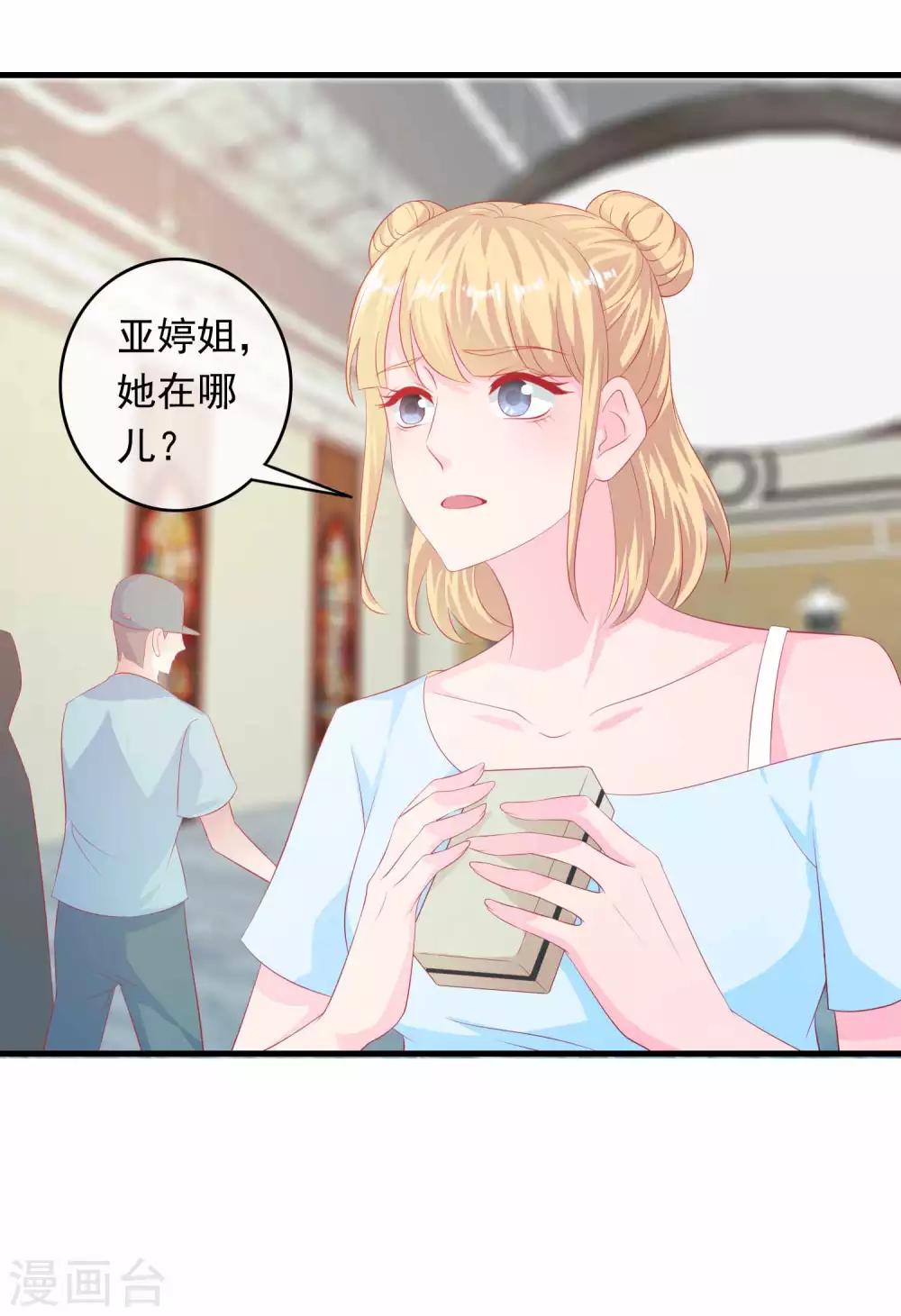 萌宝来袭：妈咪影后天价妻 - 第194话 我都要完蛋 - 4