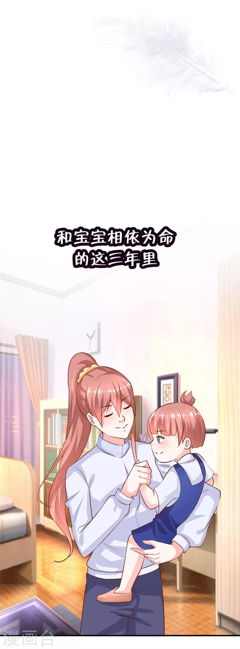 萌寶來襲：媽咪影后天價妻 - 第3話 支離破碎的新生活 - 2