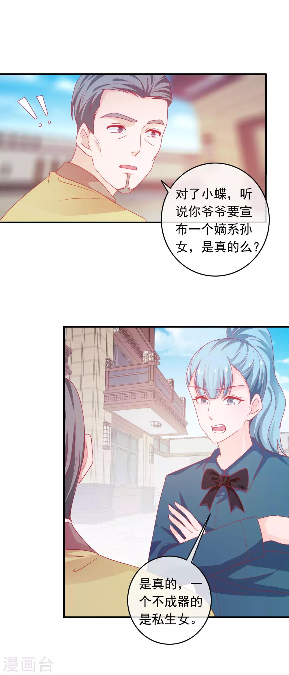 萌寶來襲：媽咪影后天價妻 - 第196話 不成器的私生女 - 4