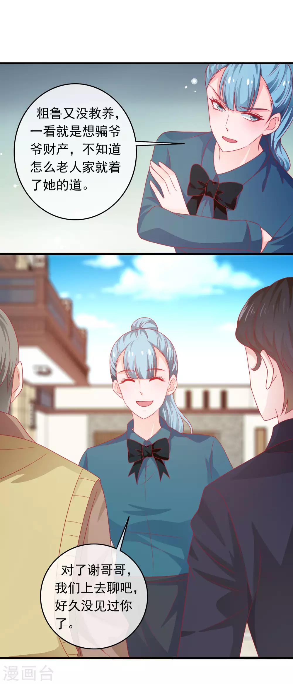 第196话 不成器的私生女-第201话