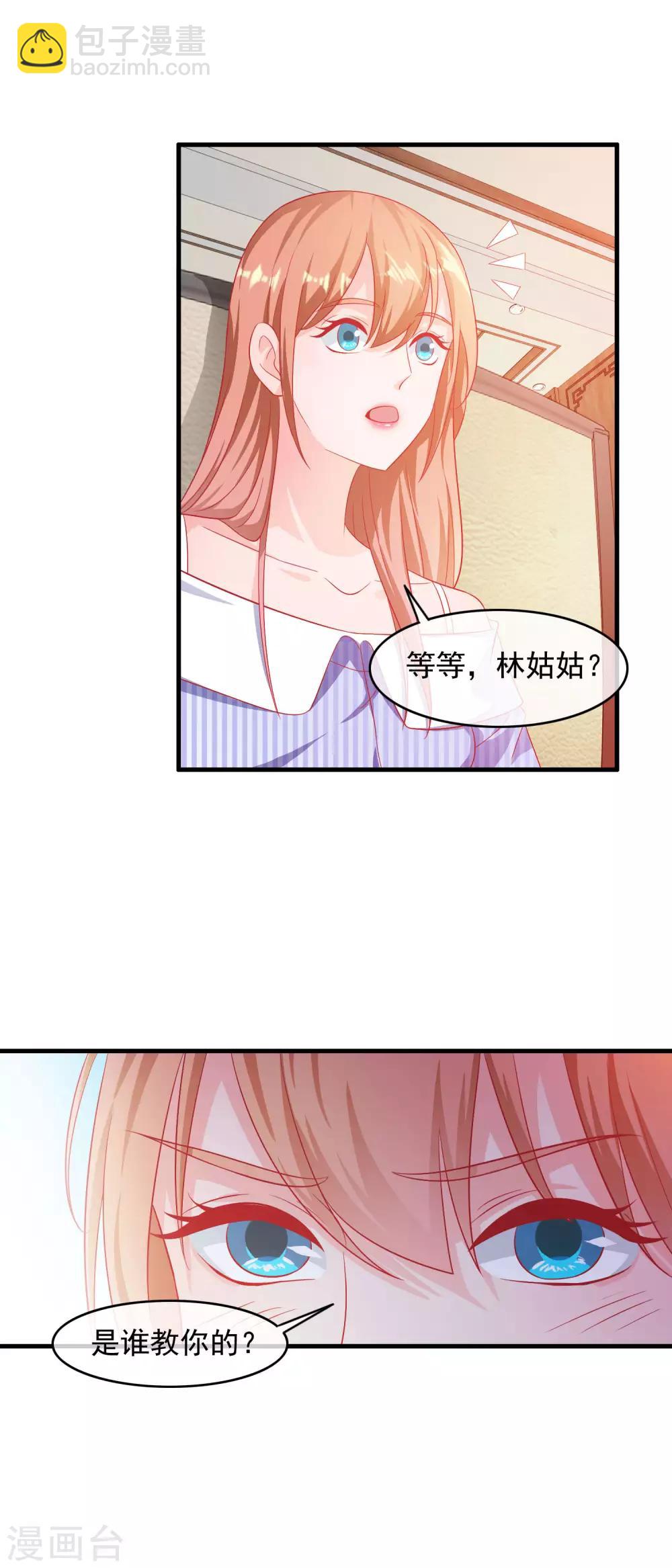 第196话 不成器的私生女-第201话