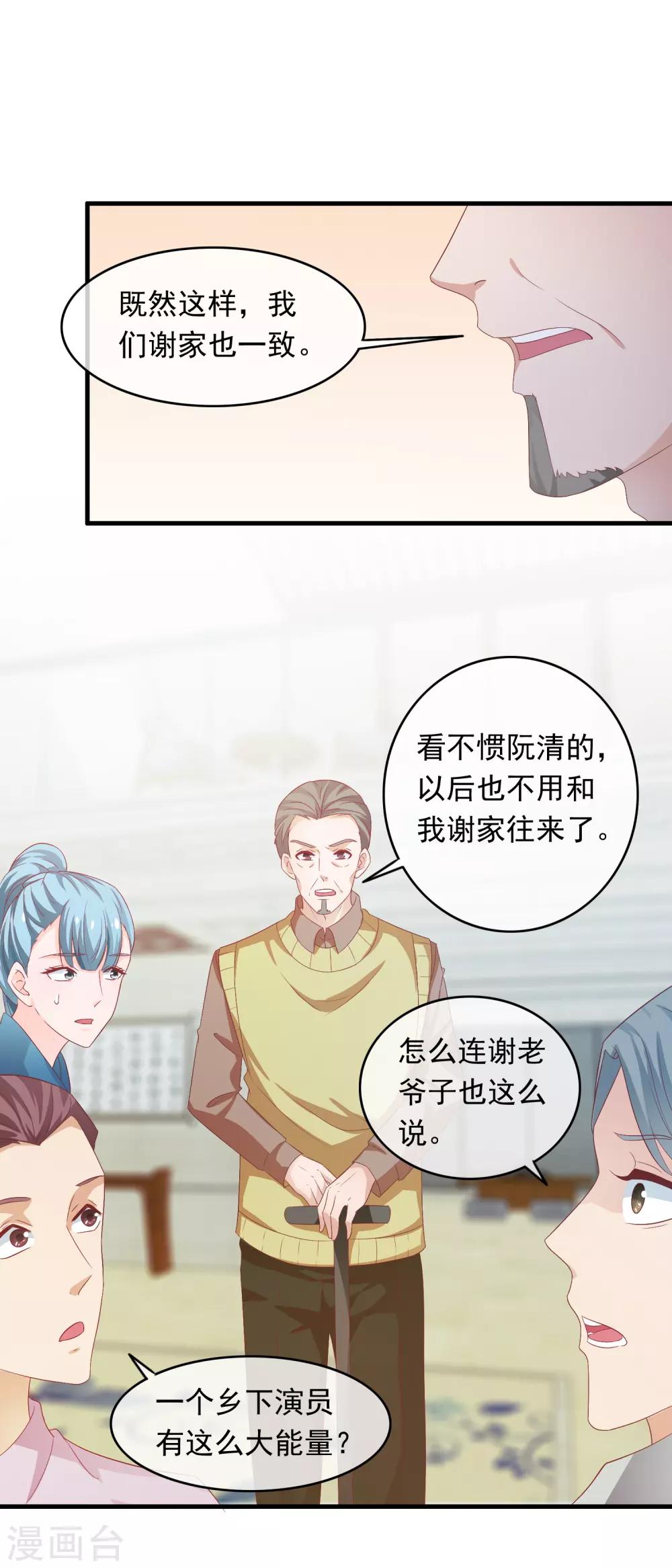 第198话 乡下演员？-第203话