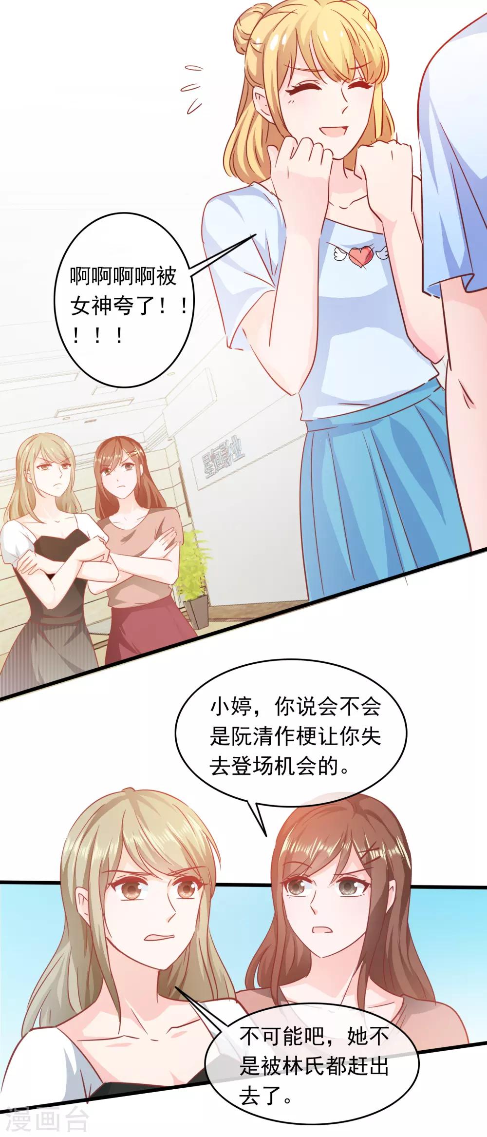 萌宝来袭：妈咪影后天价妻 - 第200话 匠石鬼才 - 2