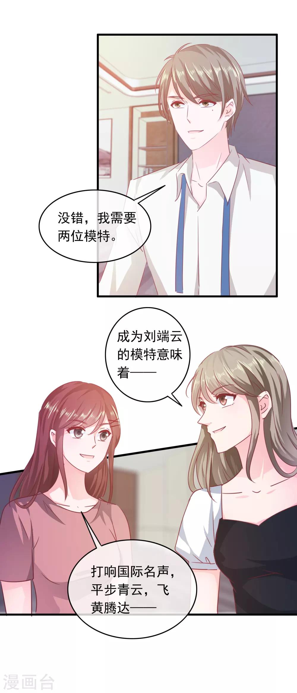 萌宝来袭：妈咪影后天价妻 - 第200话 匠石鬼才 - 3