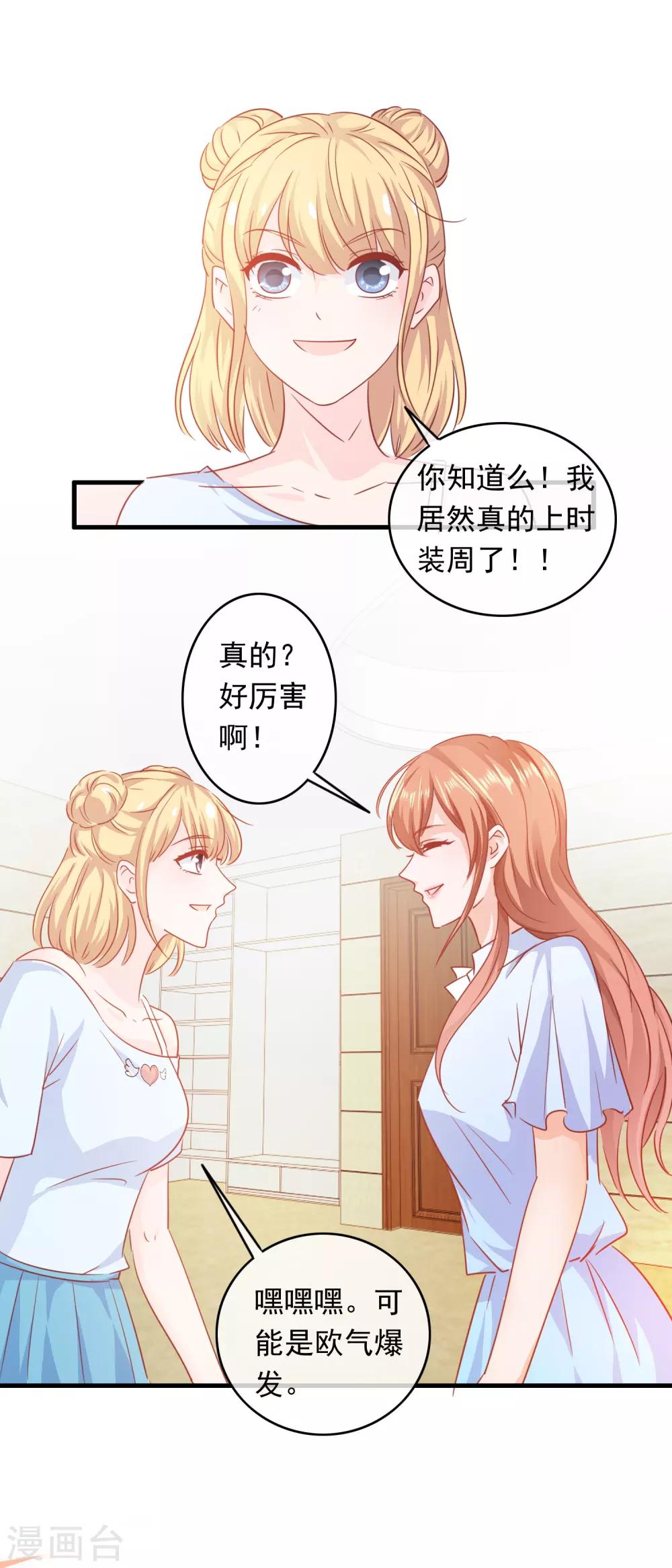 萌宝来袭：妈咪影后天价妻 - 第200话 匠石鬼才 - 4