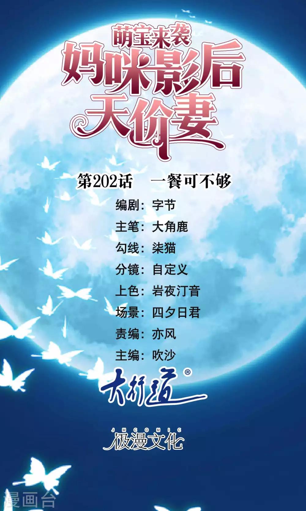 第202话 一餐可不够-第207话