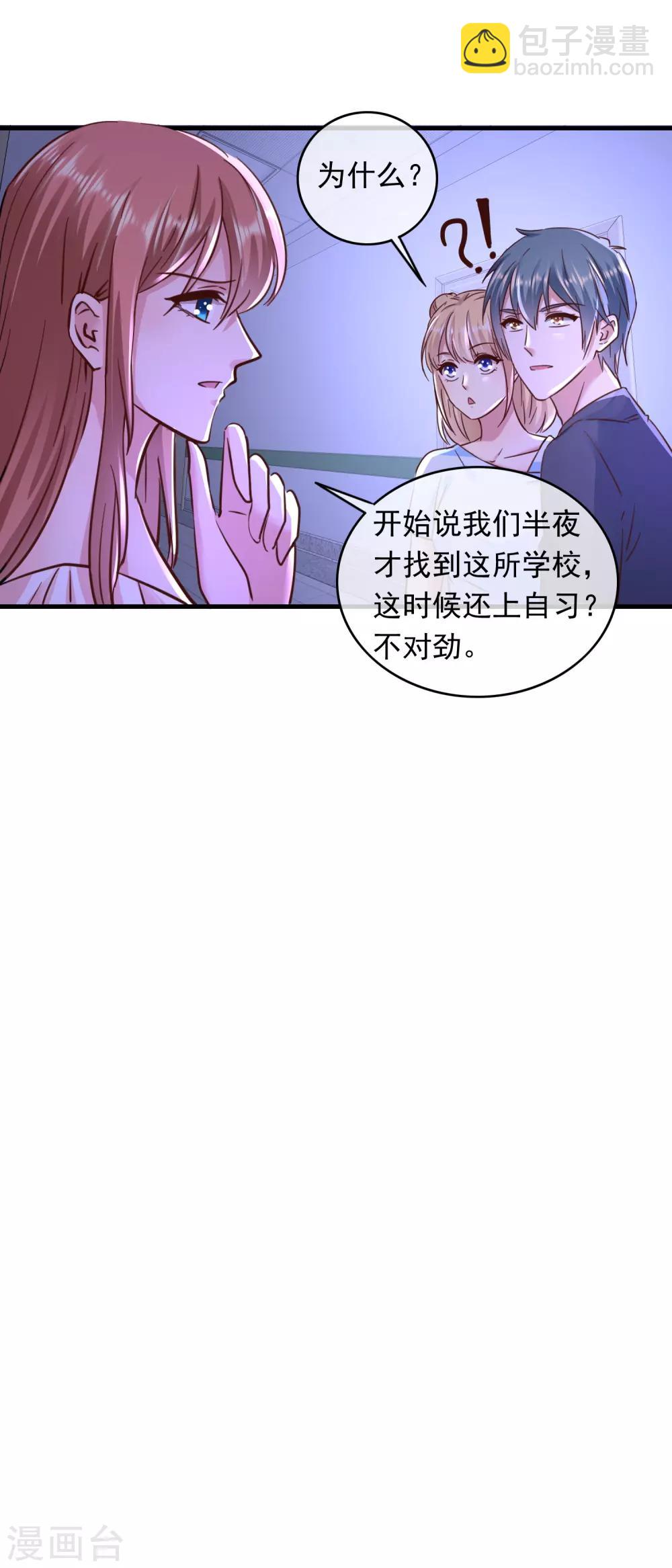 萌宝来袭：妈咪影后天价妻 - 第204话 人形bug - 1