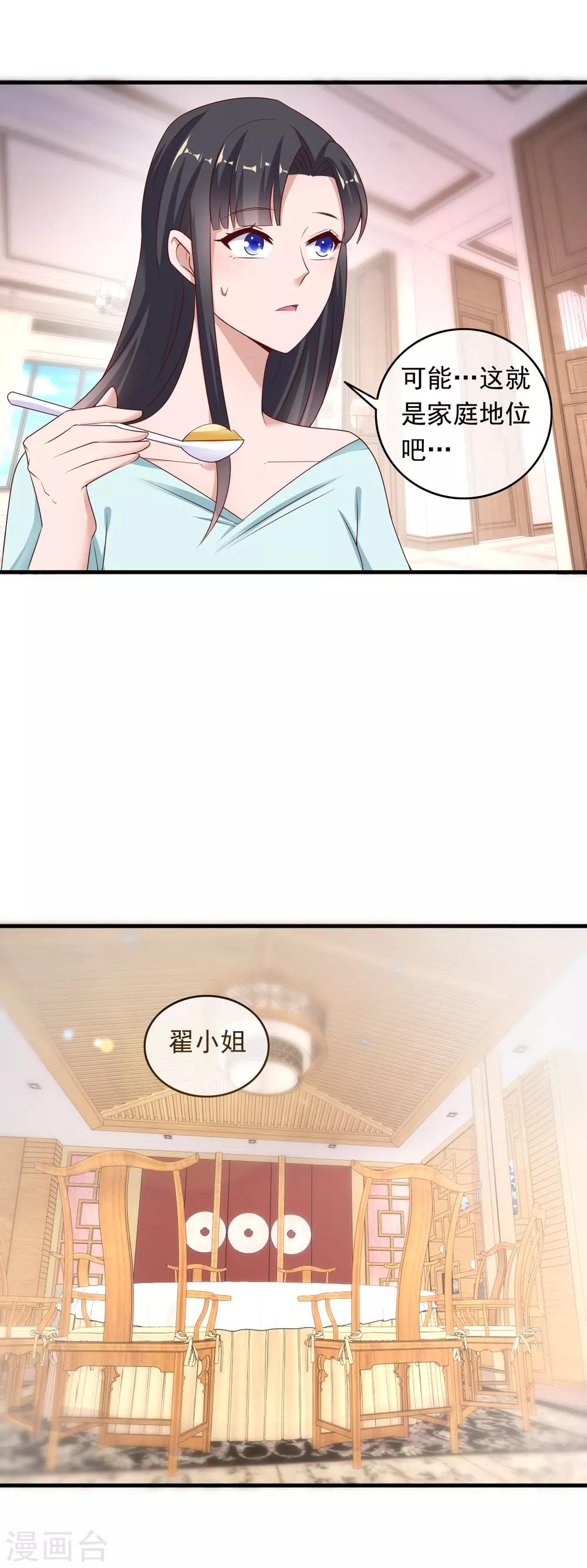 第209话 家庭地位-第215话