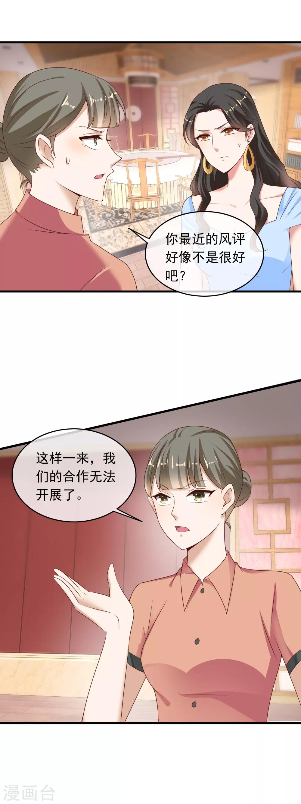 萌寶來襲：媽咪影后天價妻 - 第209話 家庭地位 - 1