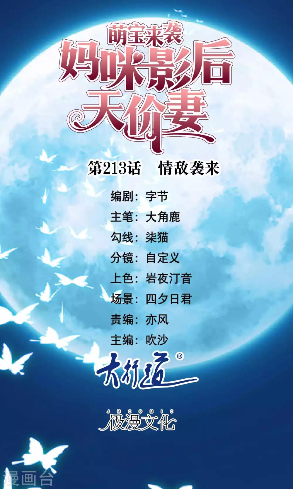 第213话 情敌袭来-第219话